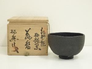 紀州焼　葵窯　寒川栖豊造　那智黒茶碗（共箱）